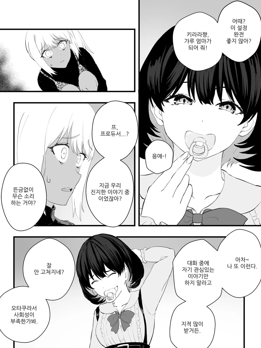 스압) 물리적으로 TS 되어버리는 만화 완결편.manhwa - 이미지 22