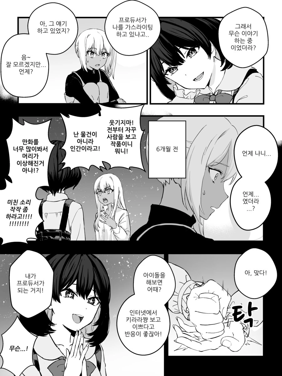스압) 물리적으로 TS 되어버리는 만화 완결편.manhwa - 이미지 23