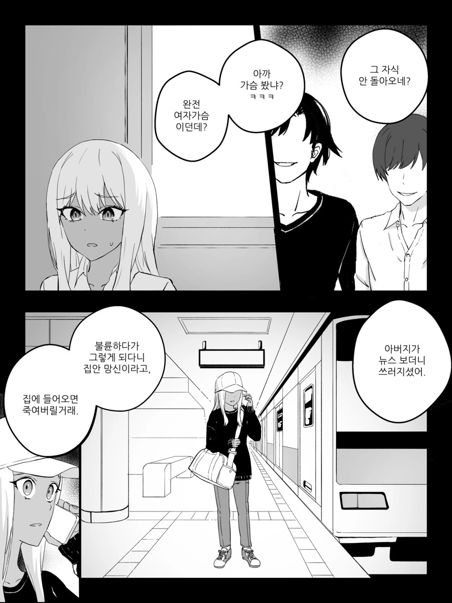 스압) 물리적으로 TS 되어버리는 만화 완결편.manhwa - 이미지 25