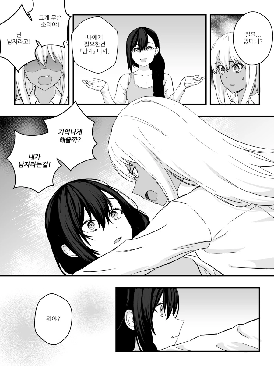 스압) 물리적으로 TS 되어버리는 만화 완결편.manhwa - 이미지 27