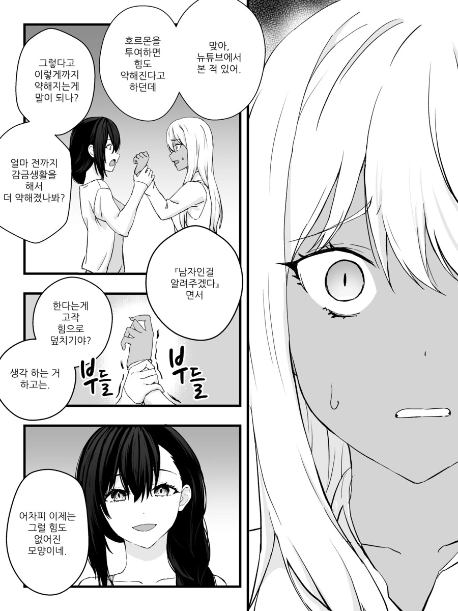 스압) 물리적으로 TS 되어버리는 만화 완결편.manhwa - 이미지 29