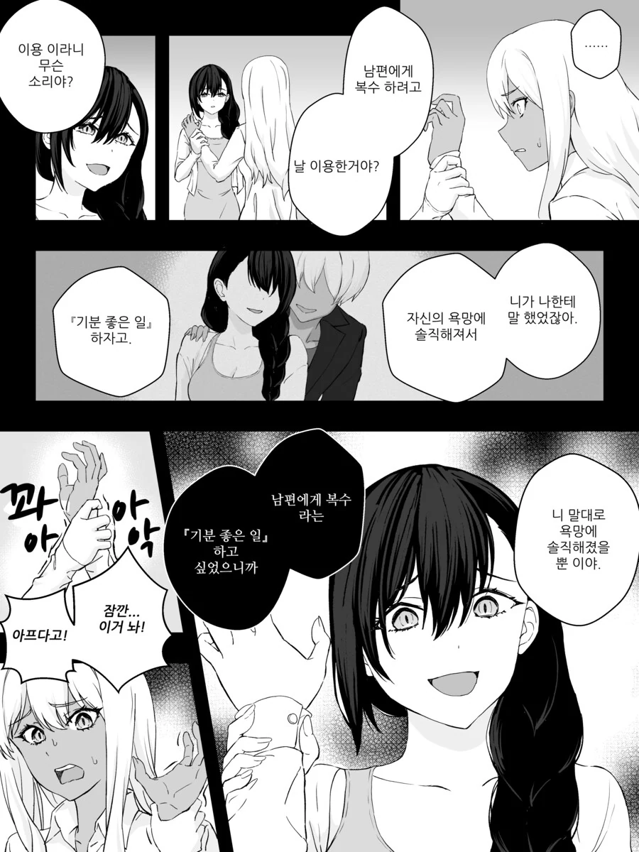 스압) 물리적으로 TS 되어버리는 만화 완결편.manhwa - 이미지 30