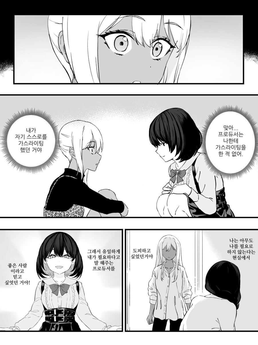 스압) 물리적으로 TS 되어버리는 만화 완결편.manhwa - 이미지 35