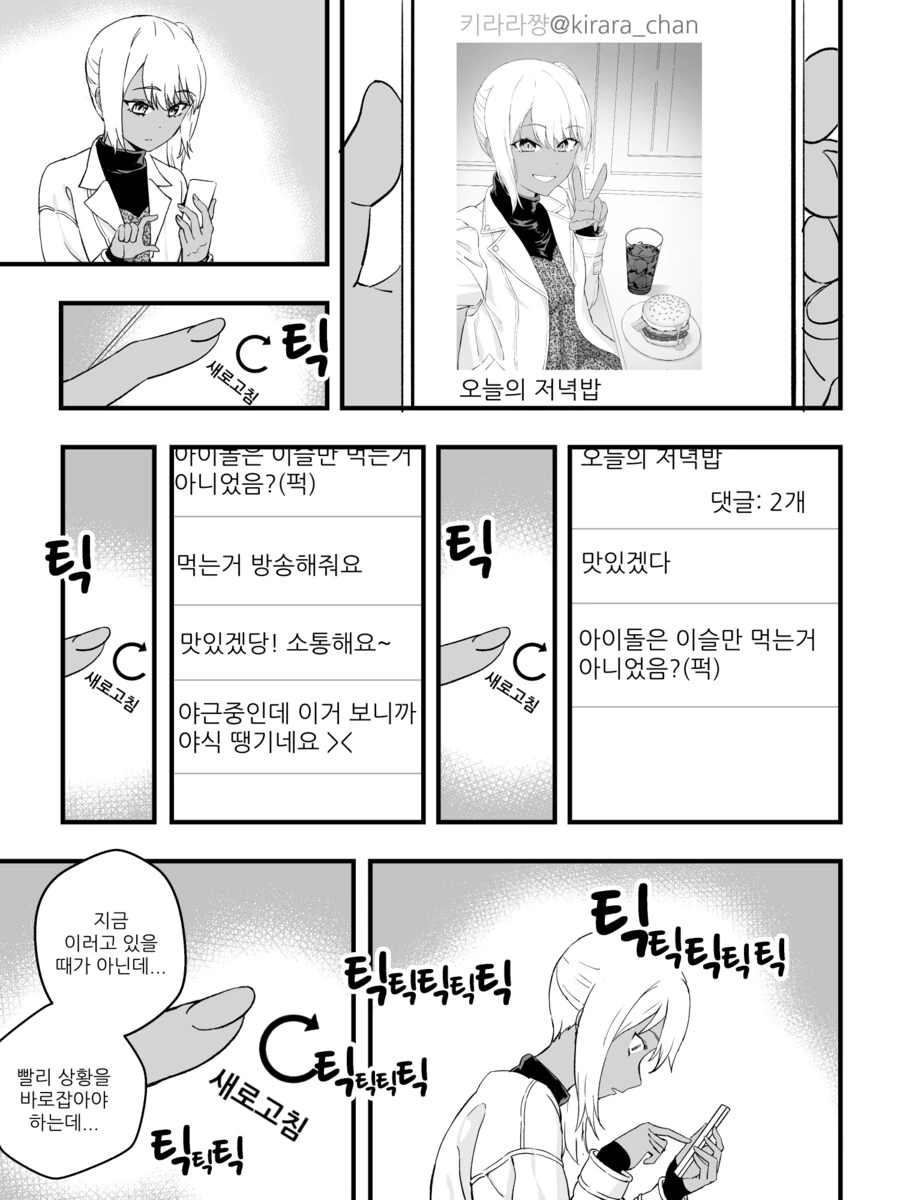 스압) 물리적으로 TS 되어버리는 만화 완결편.manhwa - 이미지 38