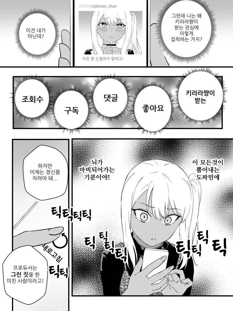 스압) 물리적으로 TS 되어버리는 만화 완결편.manhwa - 이미지 42