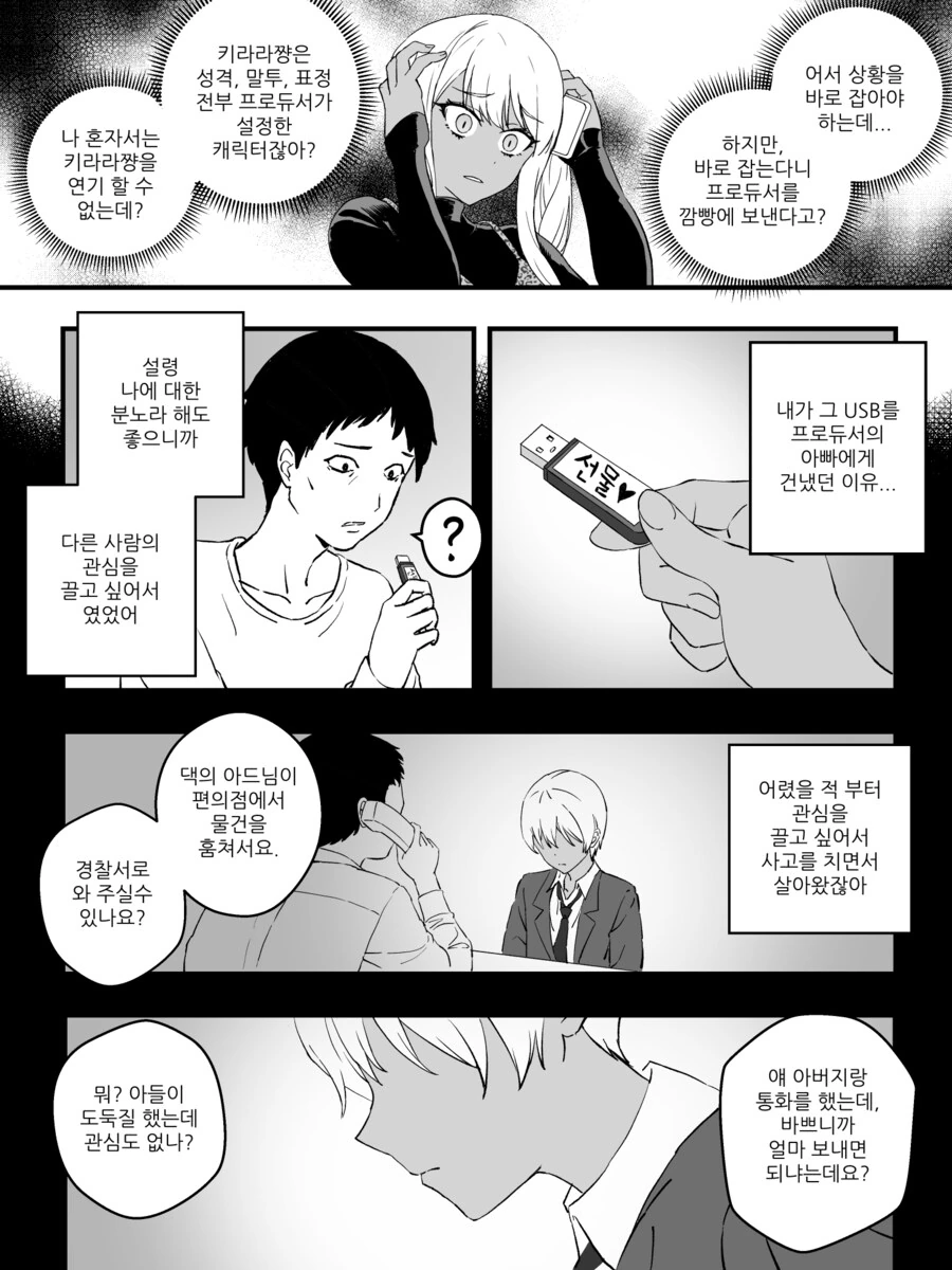 스압) 물리적으로 TS 되어버리는 만화 완결편.manhwa - 이미지 43