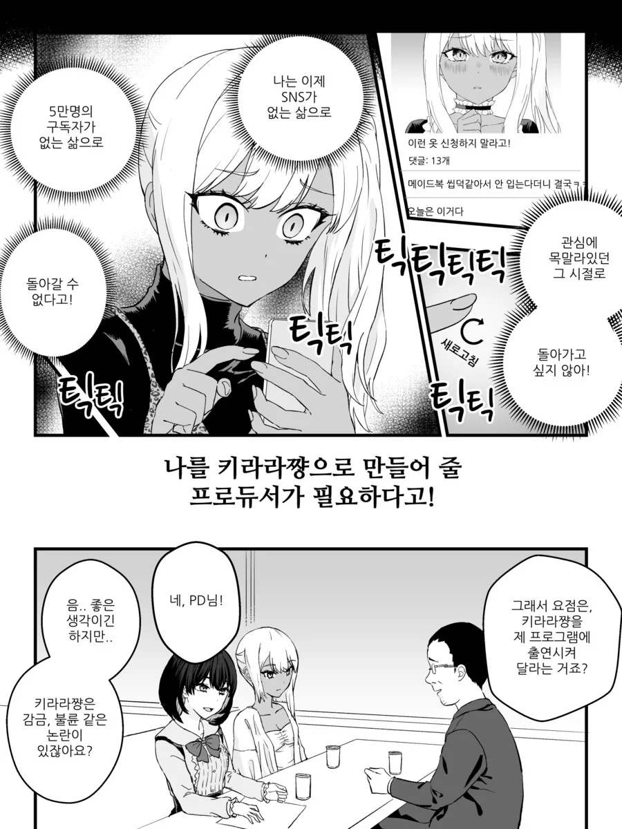 스압) 물리적으로 TS 되어버리는 만화 완결편.manhwa - 이미지 44