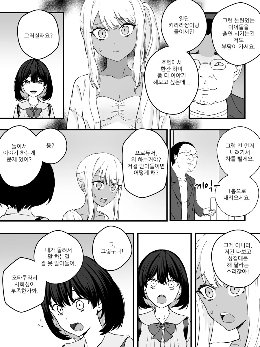스압) 물리적으로 TS 되어버리는 만화 완결편.manhwa - 이미지 45