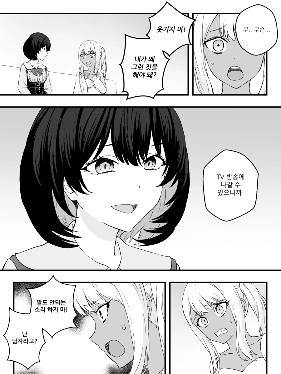스압) 물리적으로 TS 되어버리는 만화 완결편.manhwa - 이미지 47