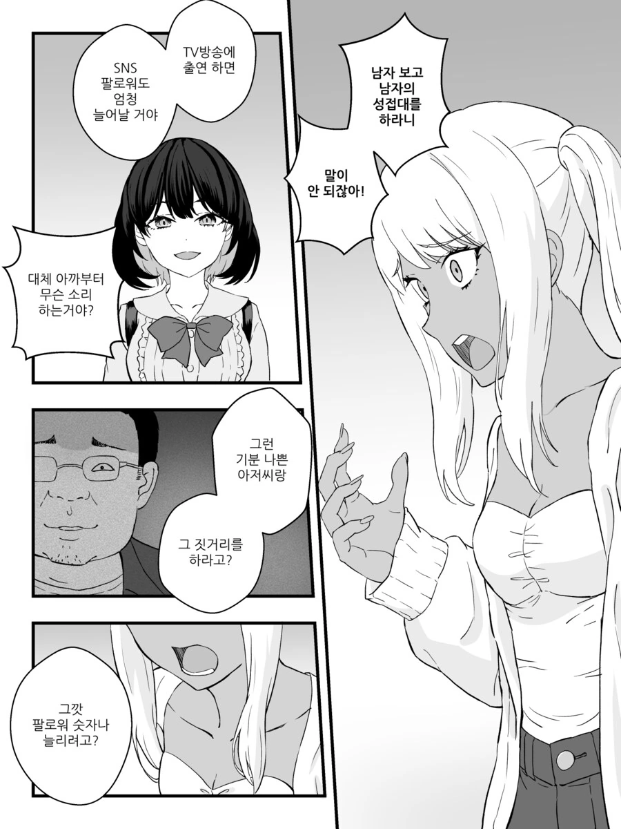 스압) 물리적으로 TS 되어버리는 만화 완결편.manhwa - 이미지 48