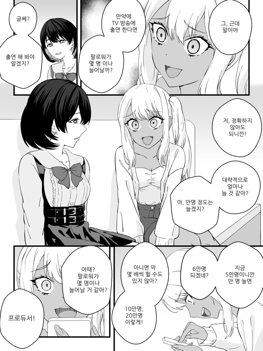 스압) 물리적으로 TS 되어버리는 만화 완결편.manhwa - 이미지 50
