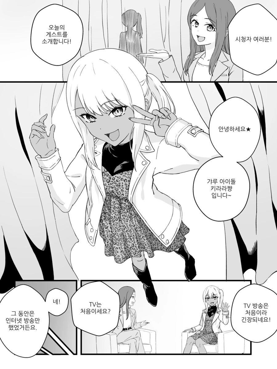 스압) 물리적으로 TS 되어버리는 만화 완결편.manhwa - 이미지 51