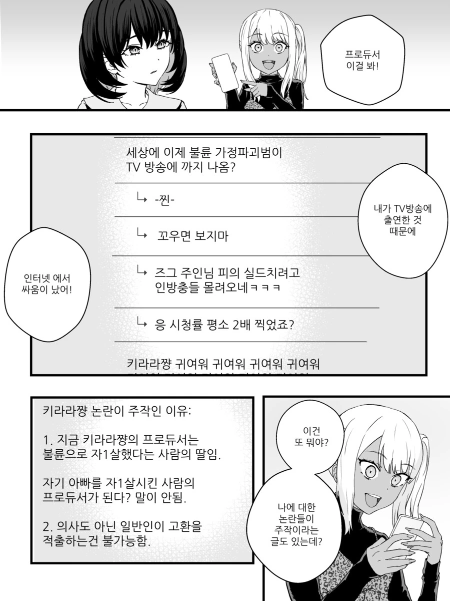 스압) 물리적으로 TS 되어버리는 만화 완결편.manhwa - 이미지 52