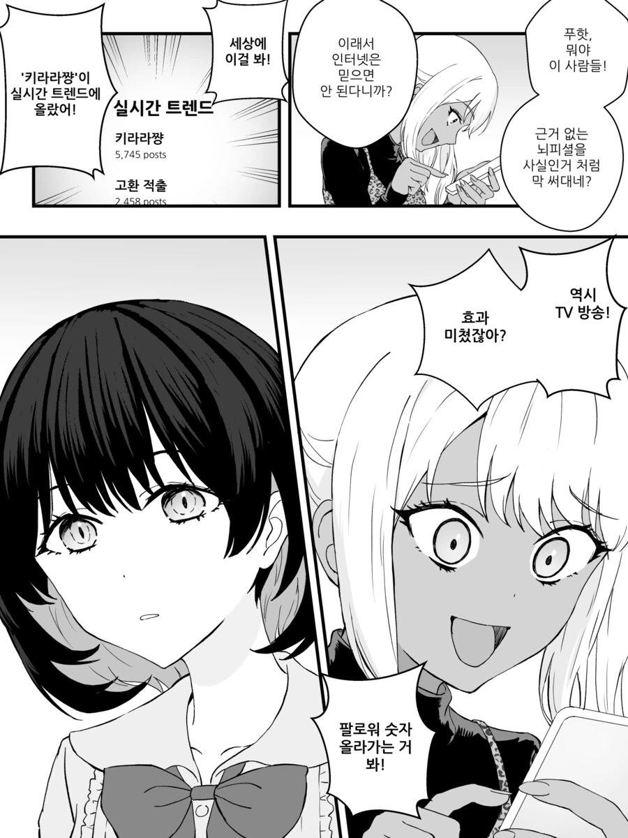 스압) 물리적으로 TS 되어버리는 만화 완결편.manhwa - 이미지 53