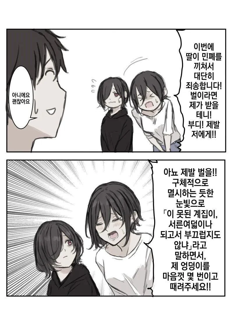 딸이 실례되는 말을 해서 엄마가 대신 사과하러 온.manhwa - 이미지 2