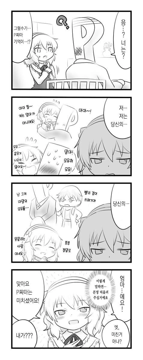 @) 기억상실증에 걸린 P쨔마.manhwa