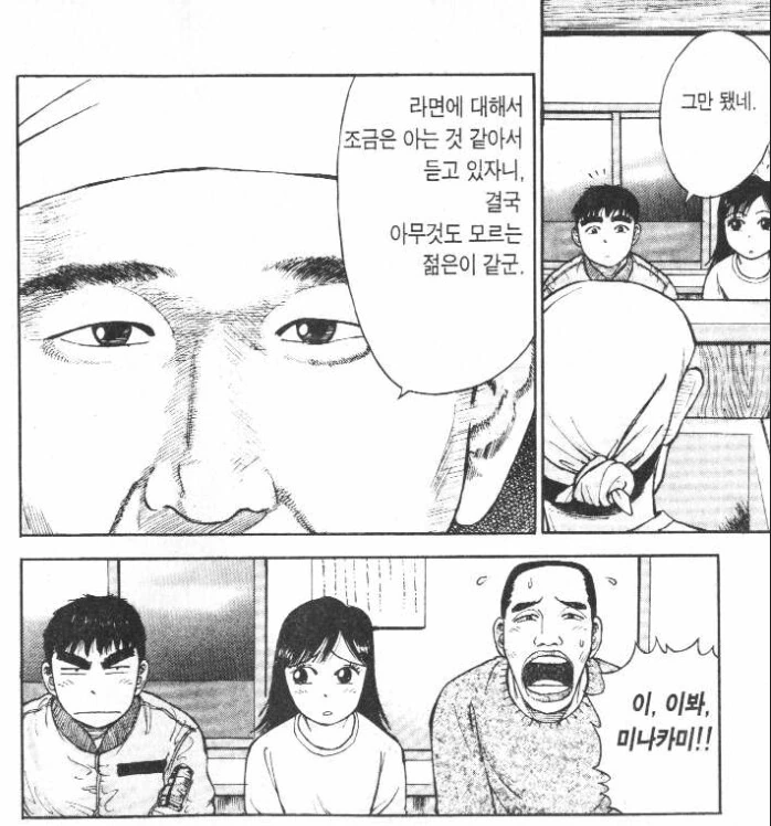 라면요리왕) 1부 주인공의 고생..manga