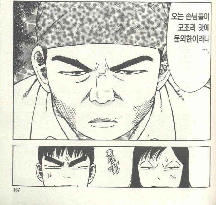 라면요리왕) 1부 주인공의 고생..manga - 이미지 2