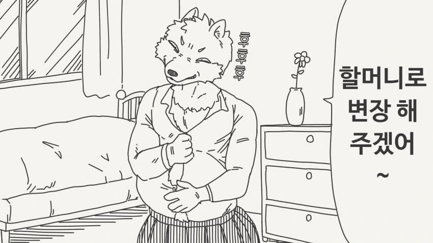 수상한 빨간 모자.manhwa