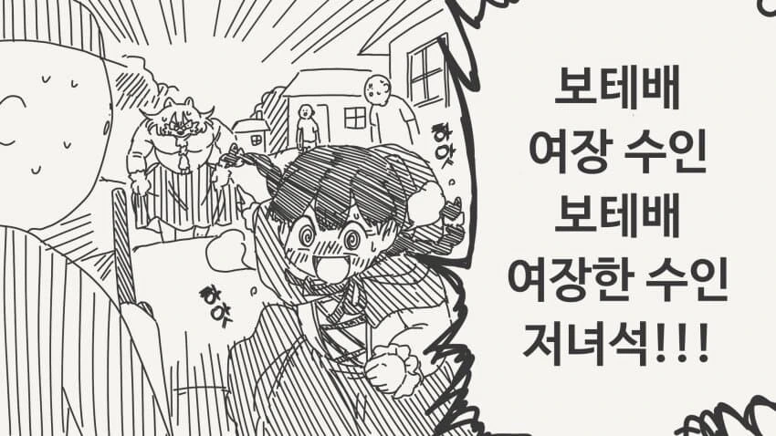 수상한 빨간 모자.manhwa - 이미지 4