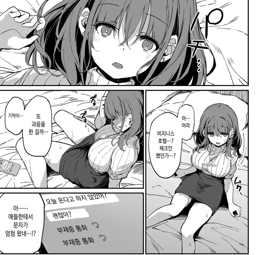 술먹고 떡된 여사친 바래다주는 만화 - 이미지 3