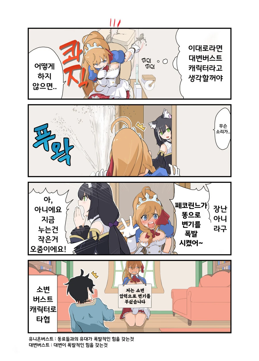 프리코네)정력왕 페코린느 만화