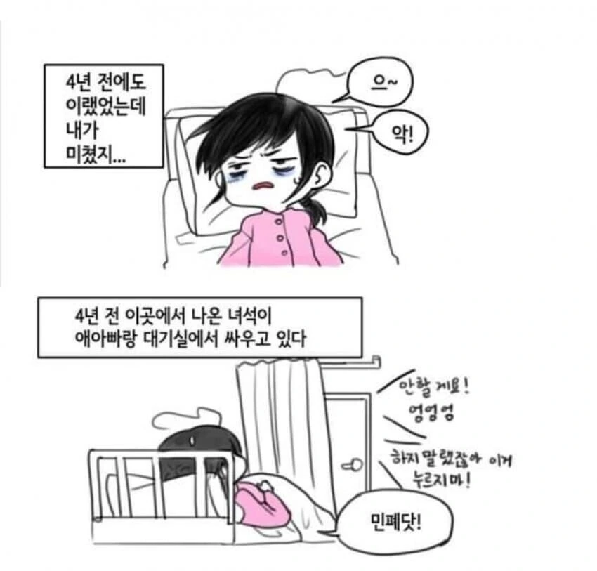 애기 낳는 만화.manhwa