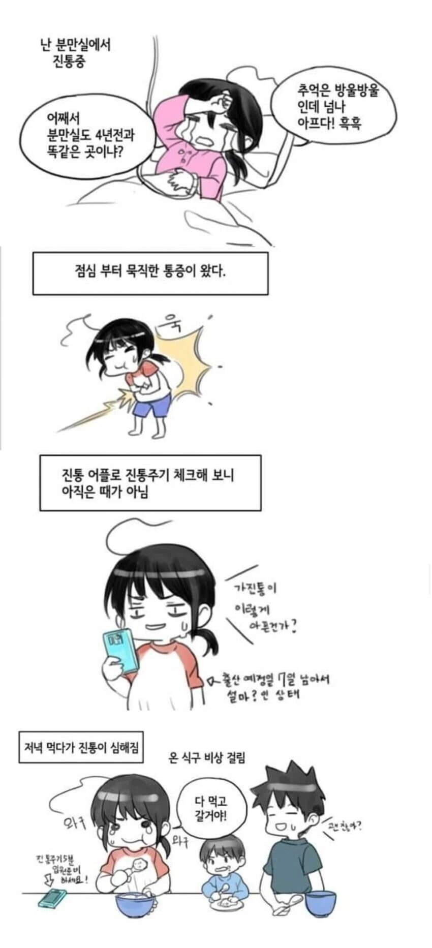 애기 낳는 만화.manhwa - 이미지 2