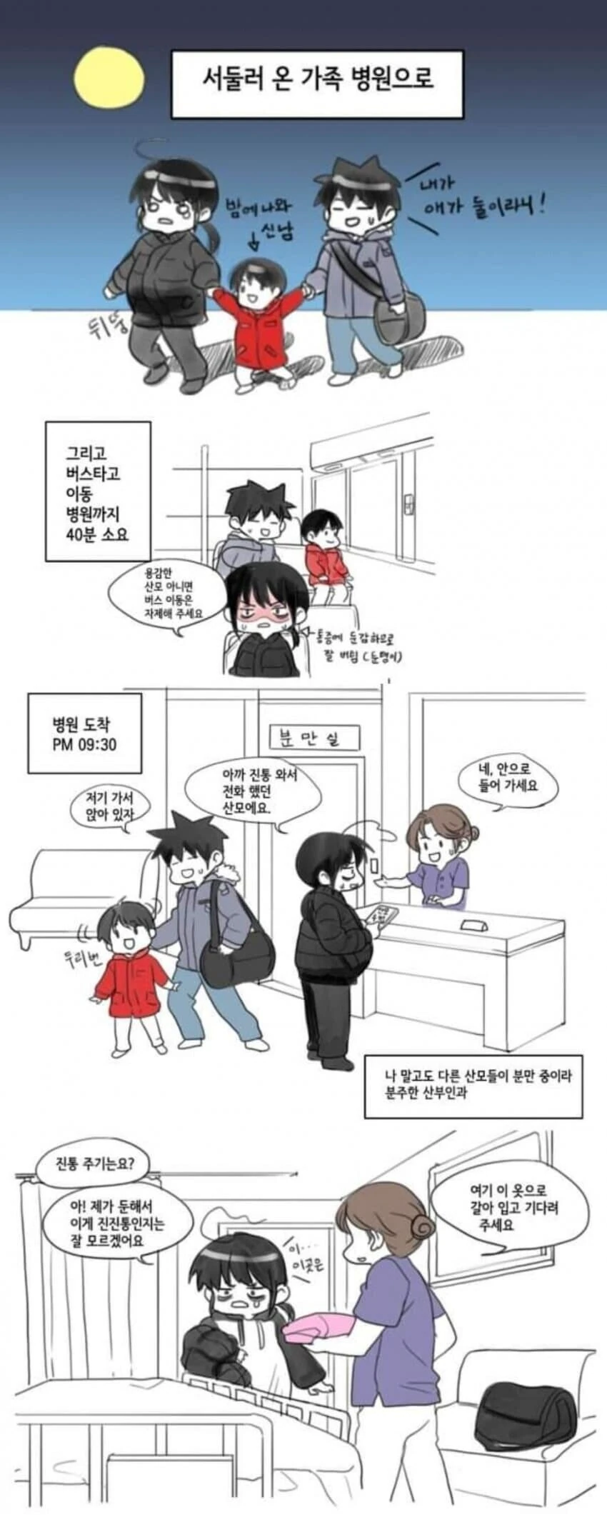 애기 낳는 만화.manhwa - 이미지 3