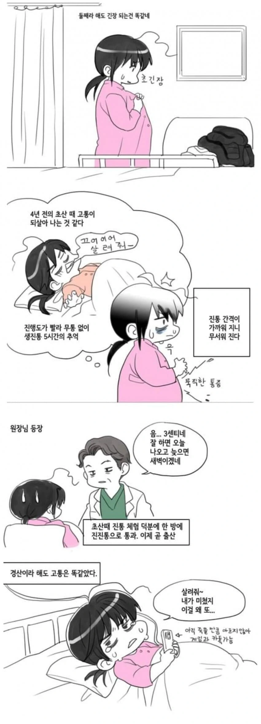 애기 낳는 만화.manhwa - 이미지 4