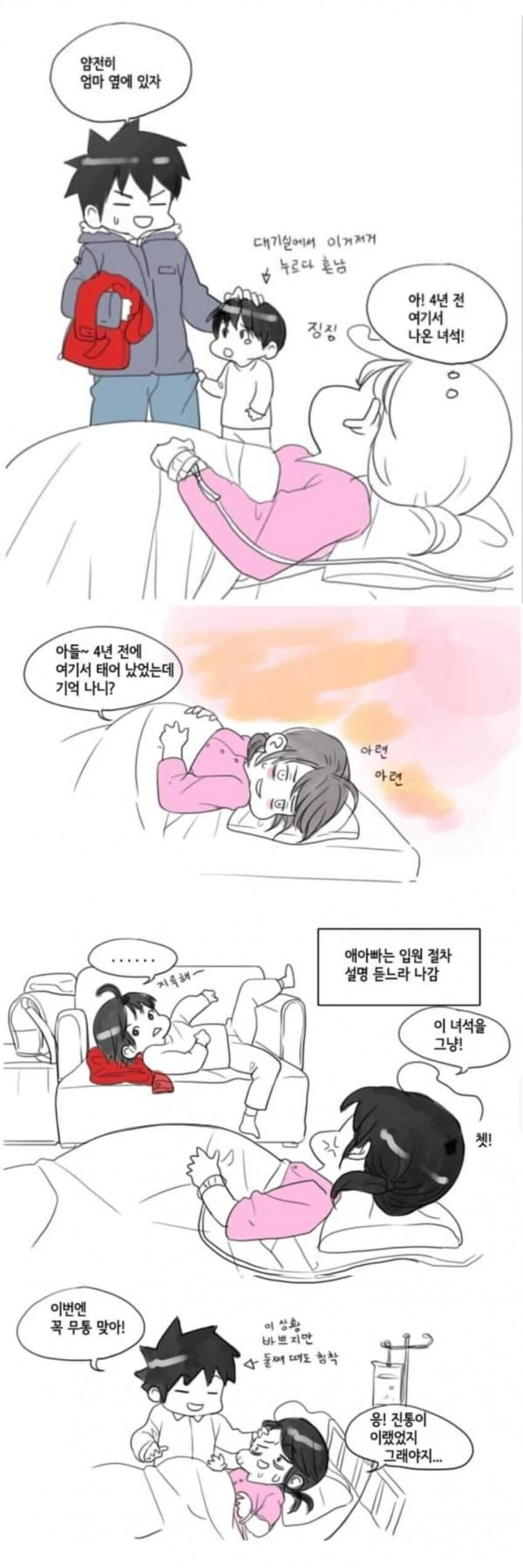 애기 낳는 만화.manhwa - 이미지 5