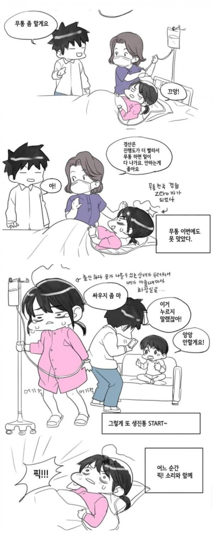 애기 낳는 만화.manhwa - 이미지 6