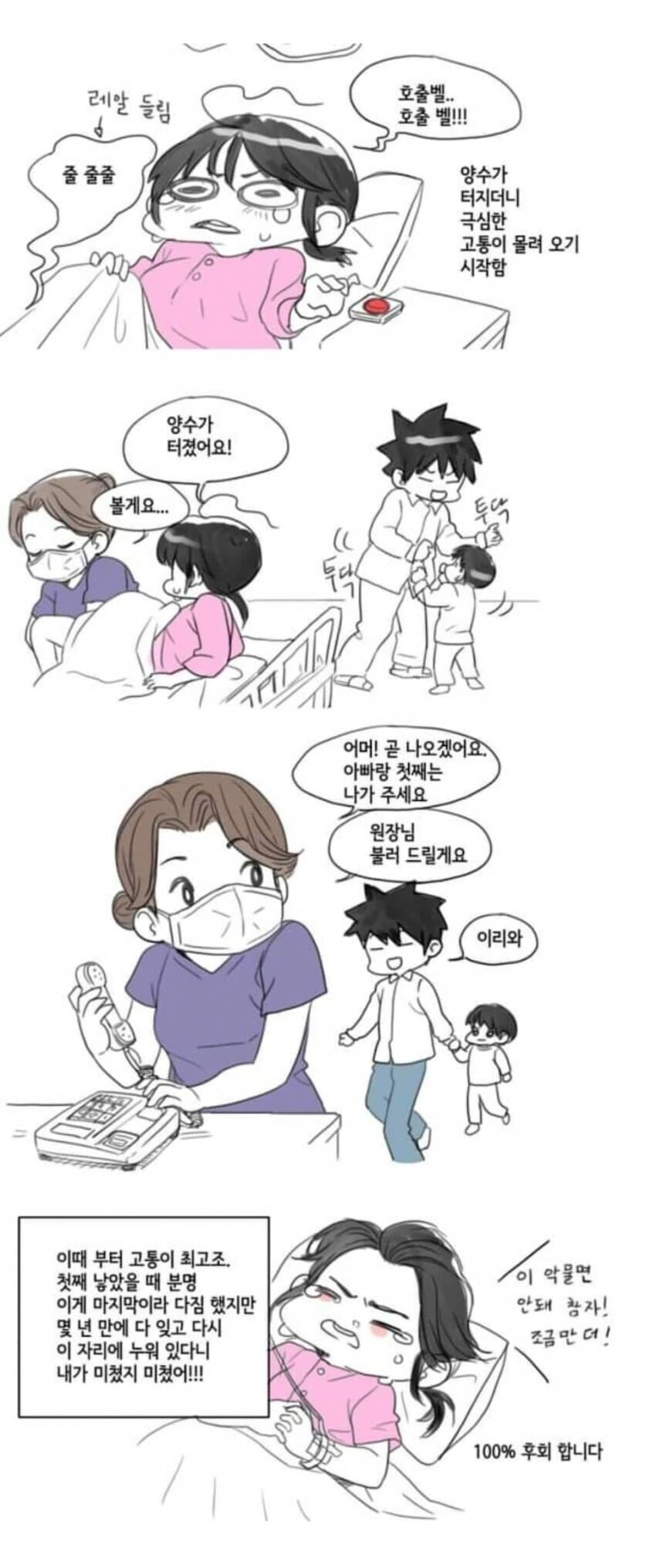애기 낳는 만화.manhwa - 이미지 7