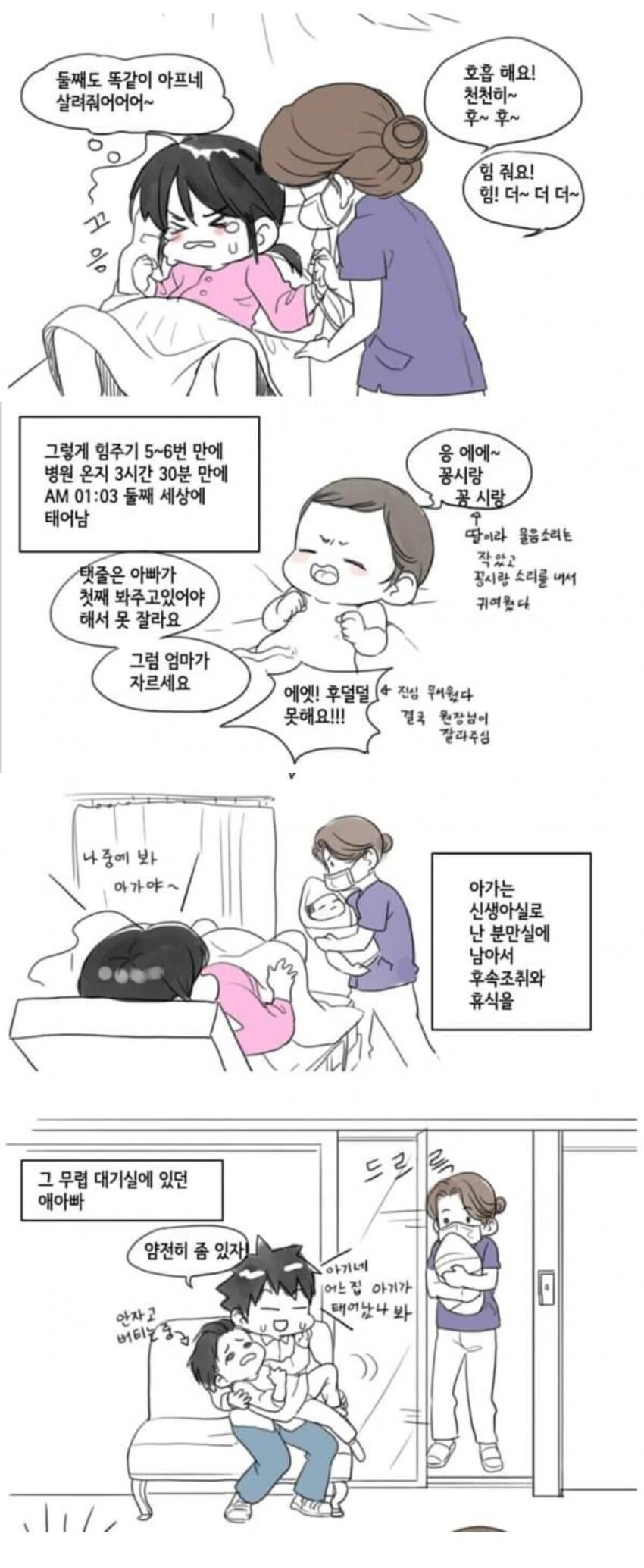 애기 낳는 만화.manhwa - 이미지 8