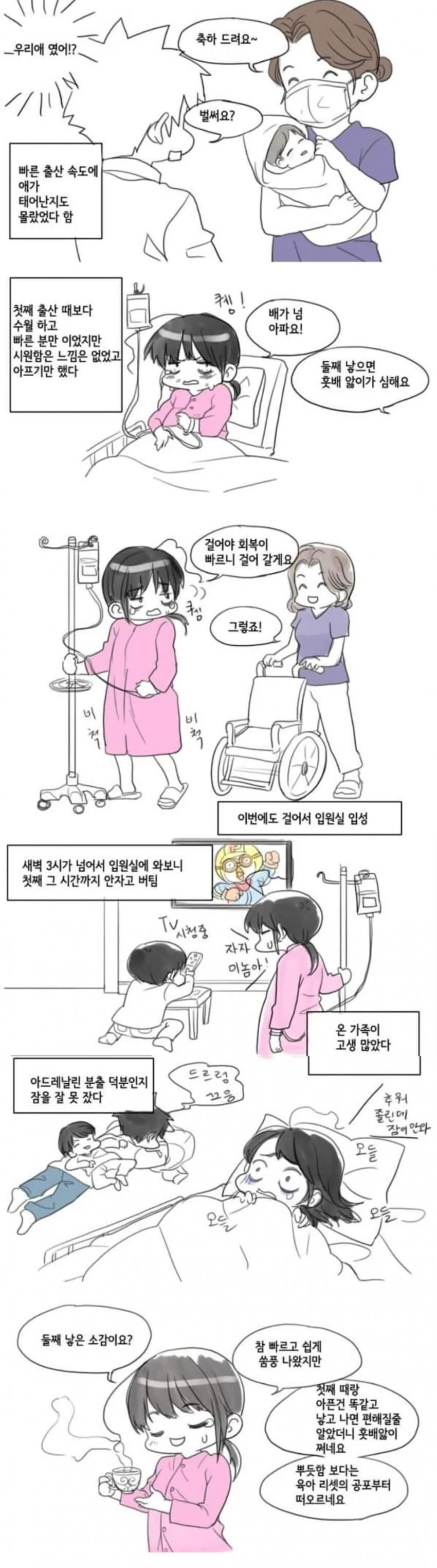 애기 낳는 만화.manhwa - 이미지 9