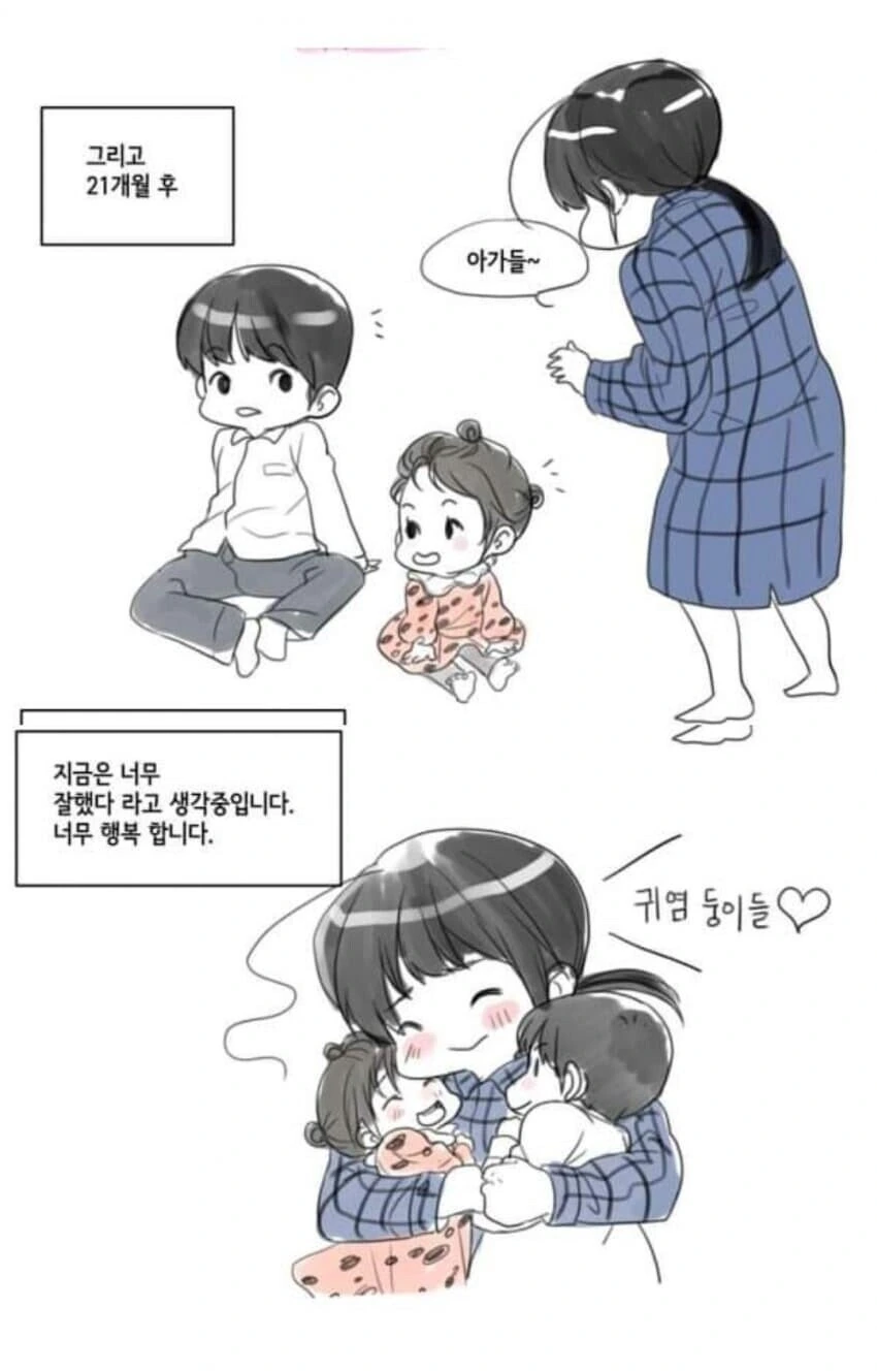 애기 낳는 만화.manhwa - 이미지 10