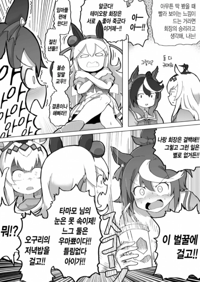 말딸) 이세계 말딸 그리는 왕바우와 회장.manga - 이미지 3