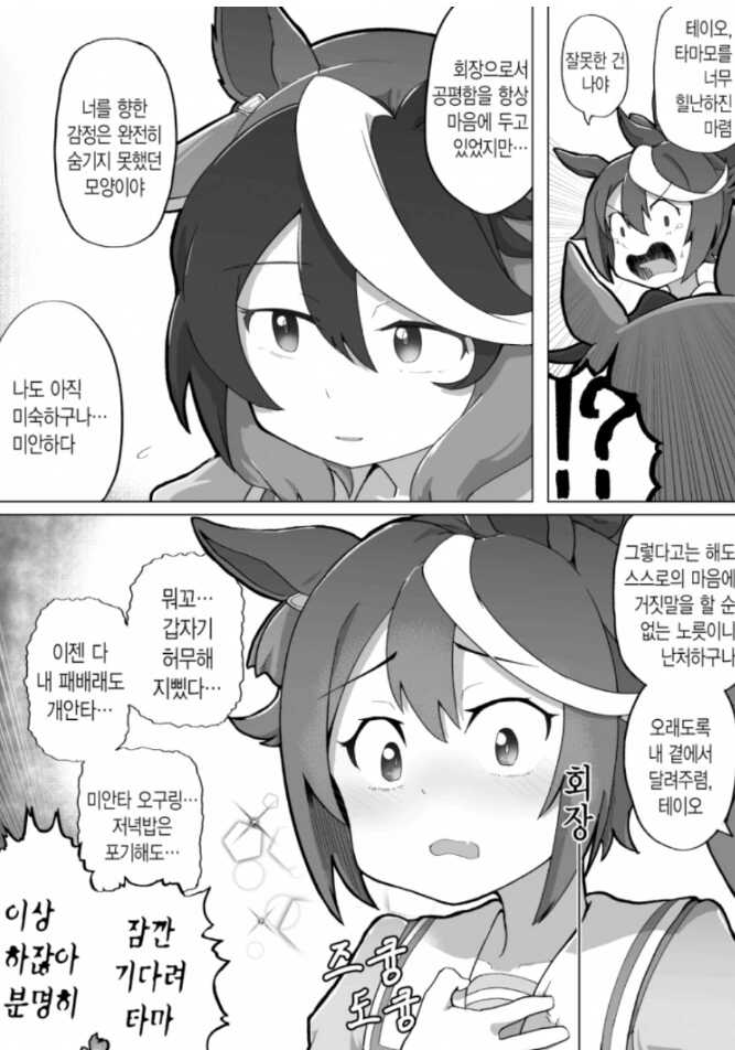 말딸) 이세계 말딸 그리는 왕바우와 회장.manga - 이미지 4