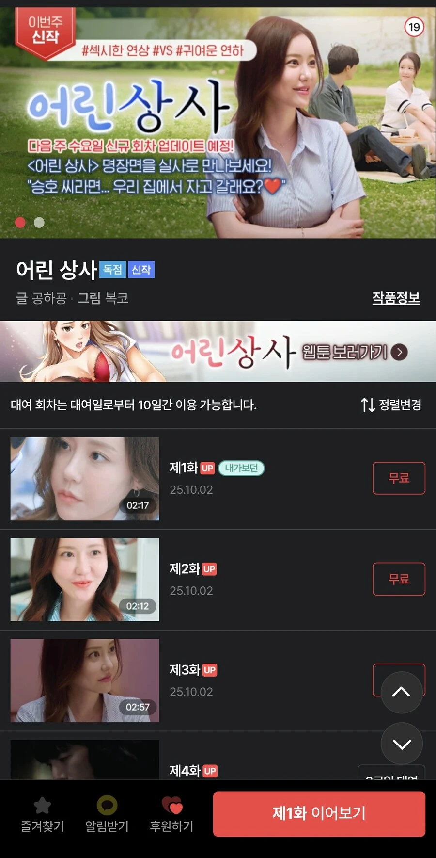탑툰 얘네 뭐하냐..?