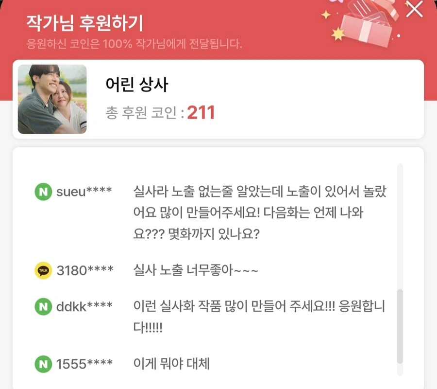 탑툰 얘네 뭐하냐..? - 이미지 3