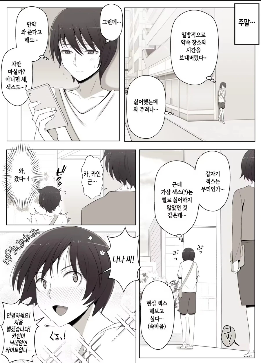 VR챗으로 사귀던 여자와 만나다.manhwa