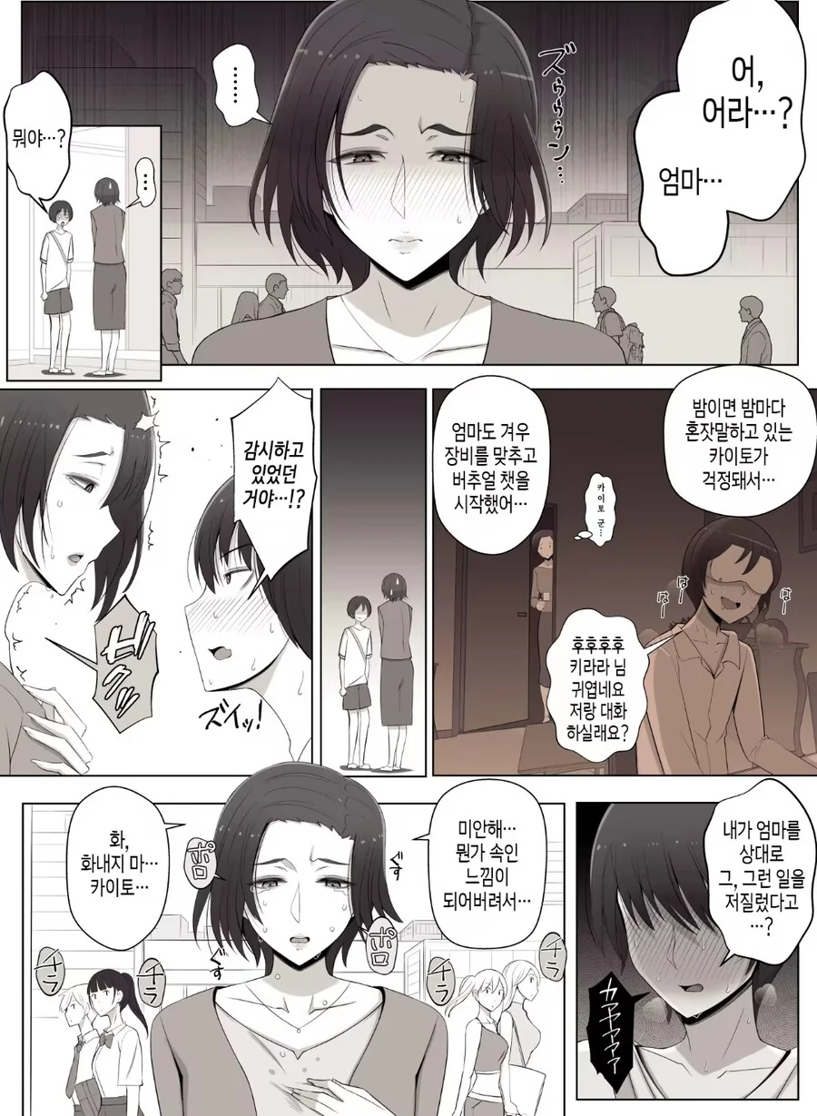VR챗으로 사귀던 여자와 만나다.manhwa - 이미지 2