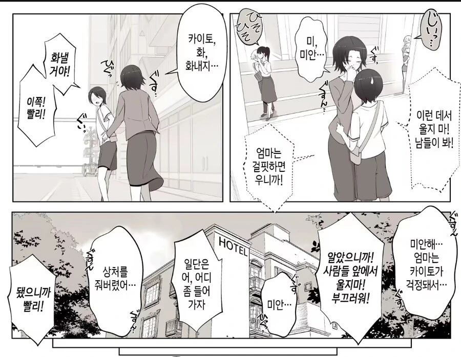 VR챗으로 사귀던 여자와 만나다.manhwa - 이미지 3