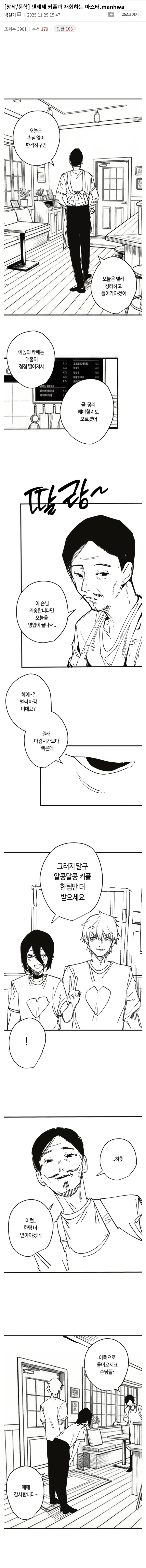 덴레제 커플과 재회하는 마스터.manhwa