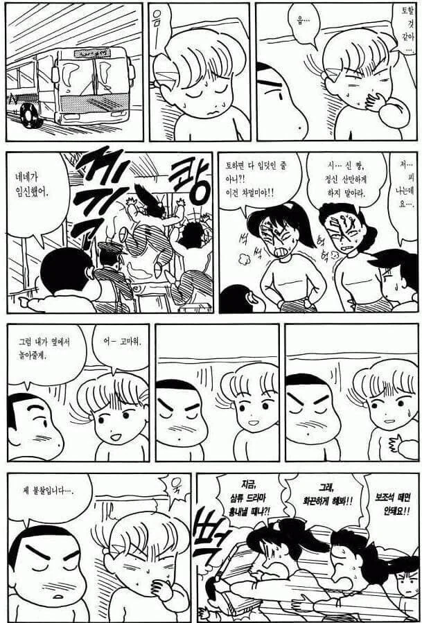 친구 ㅇㅅ시킨 짱구.manwha