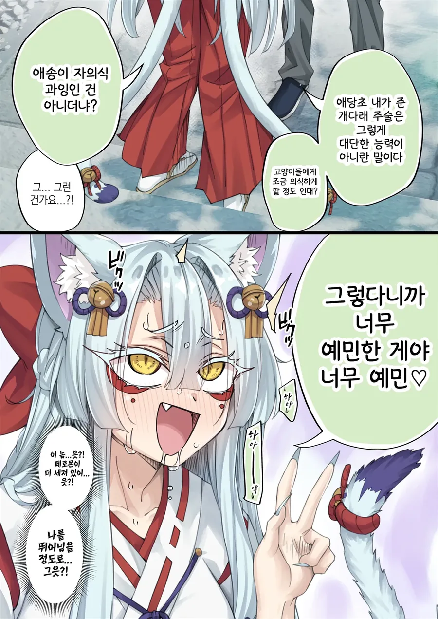 개다래 주술에 걸린 만화 - 이미지 4