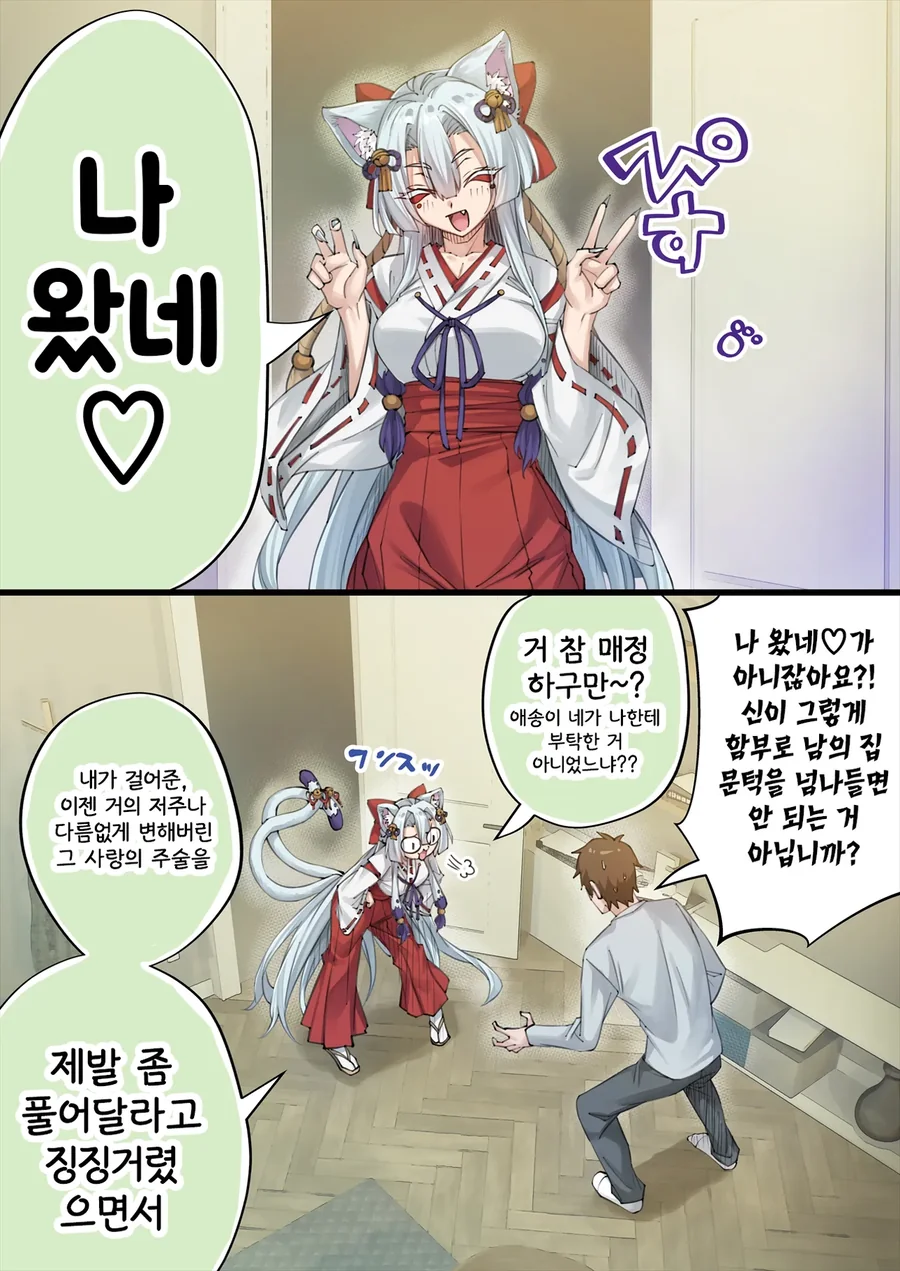 개다래 주술에 걸린 만화 - 이미지 5