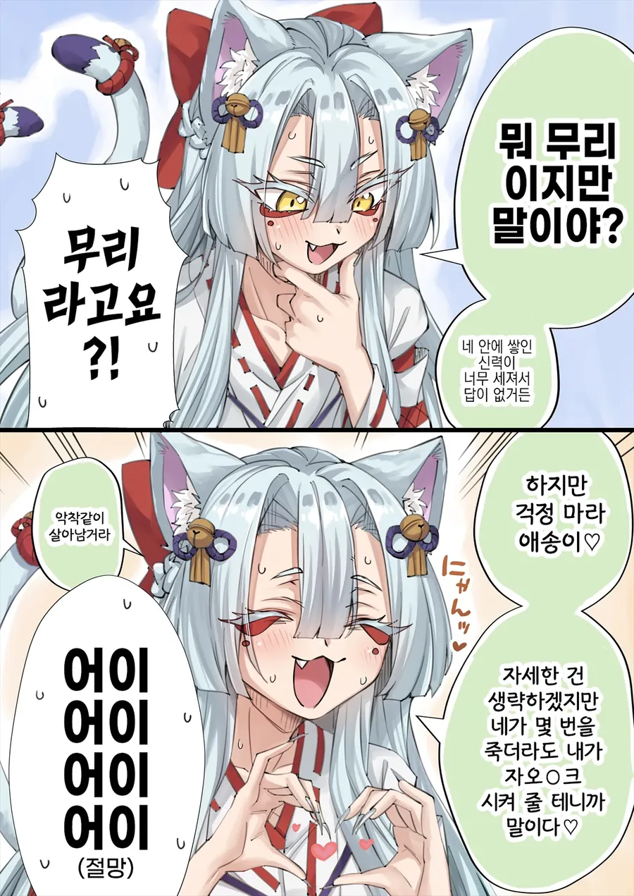 개다래 주술에 걸린 만화 - 이미지 6