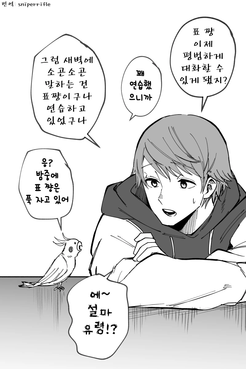 더욱 잉꼬는 전하고 싶어 만화