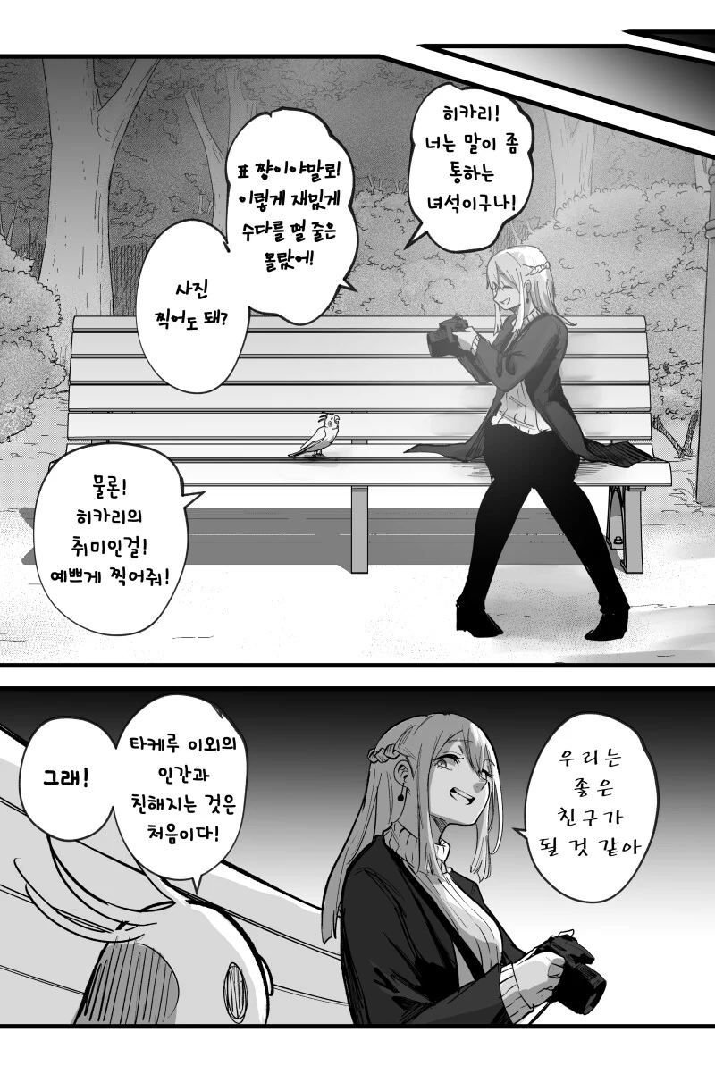 더욱 잉꼬는 전하고 싶어 만화 - 이미지 9